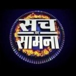 sach_ka_samna